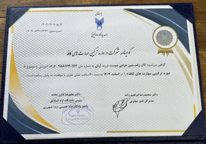 آموزش تخصصی باریستایی با معتبرترین مدرک دانشگاهی کشور