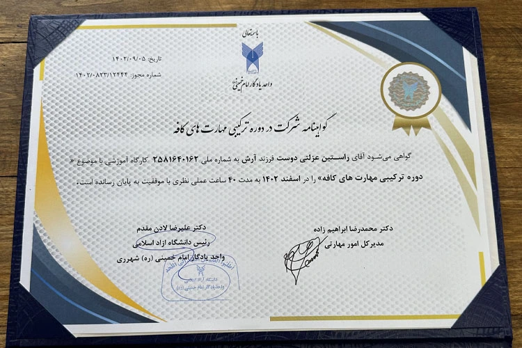 آموزش تخصصی باریستایی با معتبرترین مدرک دانشگاهی کشور